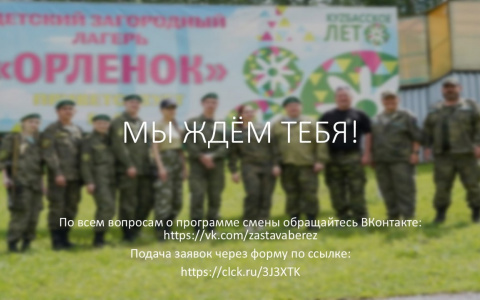 Юнармейское лето