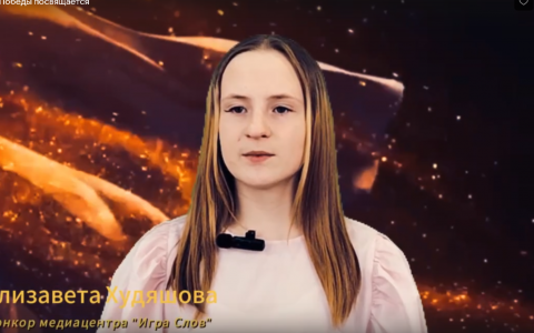 Помним и гордимся