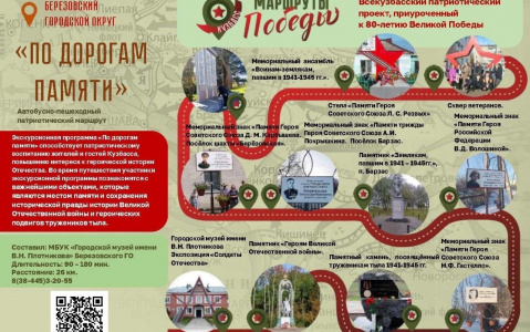 Маршруты победы