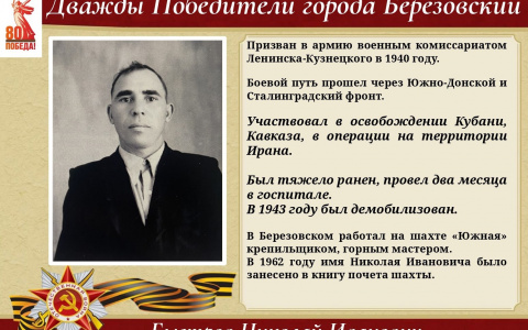 Быстров Николай Иванович