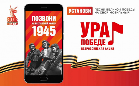 Ура Победе!