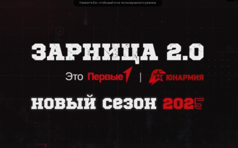 Зарница 2.0