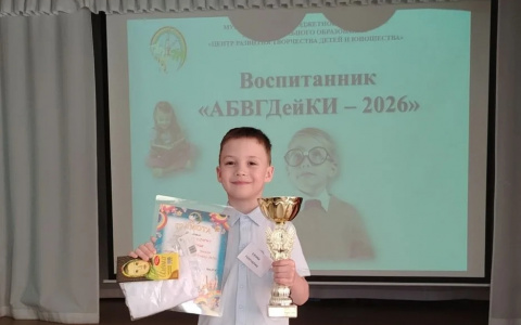 Воспитанник АБВГДейки - 2026