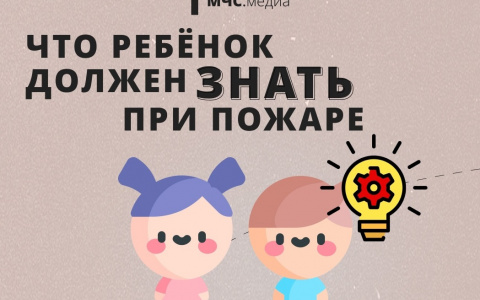 Научим детей безопасности