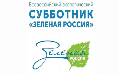 Зеленая Россия