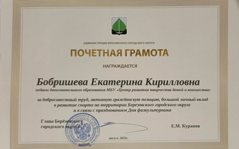 Почетная грамота