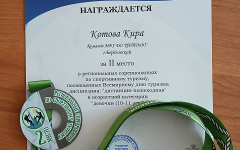 Новые достижения туристов